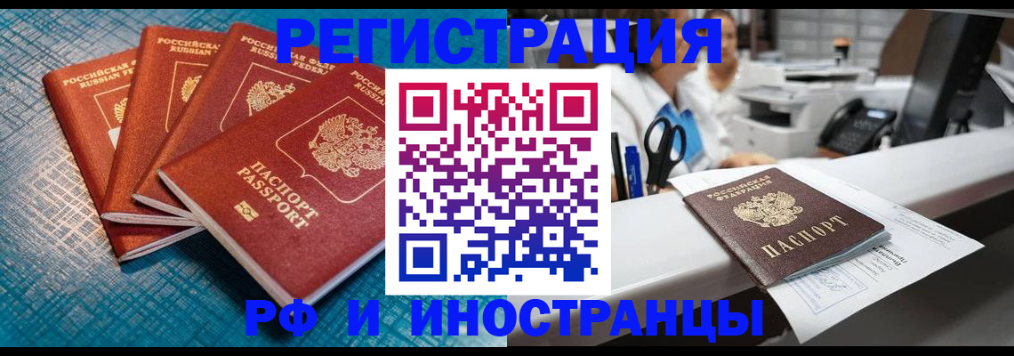 прописка регистрация в Котласе