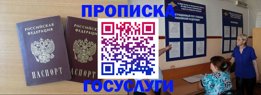 временная регистрация для школы в Котласе